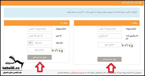  کارت ورود به جلسه کنکور کارشناسی ارشد 1404